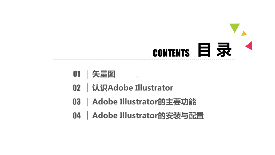 UI设计从图标到界面完美解析第三章Illustrator功能概述课件.ppt_第3页