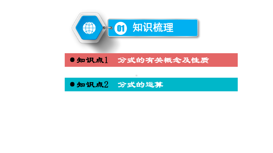 中考数学总复习-3分式课件.pptx_第2页