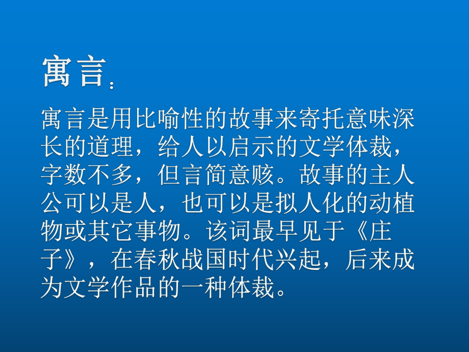 中职语文读《伊索寓言》课件.ppt_第3页