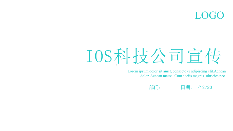 IOS公司介绍融资企业宣传策划经典高端创意模板课件.pptx_第1页