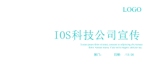 IOS公司介绍融资企业宣传策划经典高端创意模板课件.pptx