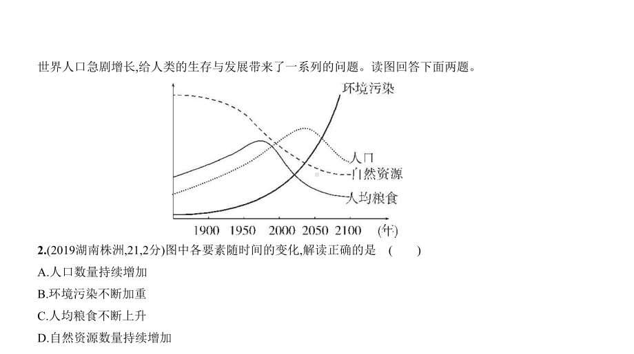 2020版中考地理复习第四单元居民与聚落课件.pptx_第3页