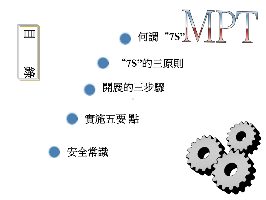 S运动和工业安全课件.ppt_第2页