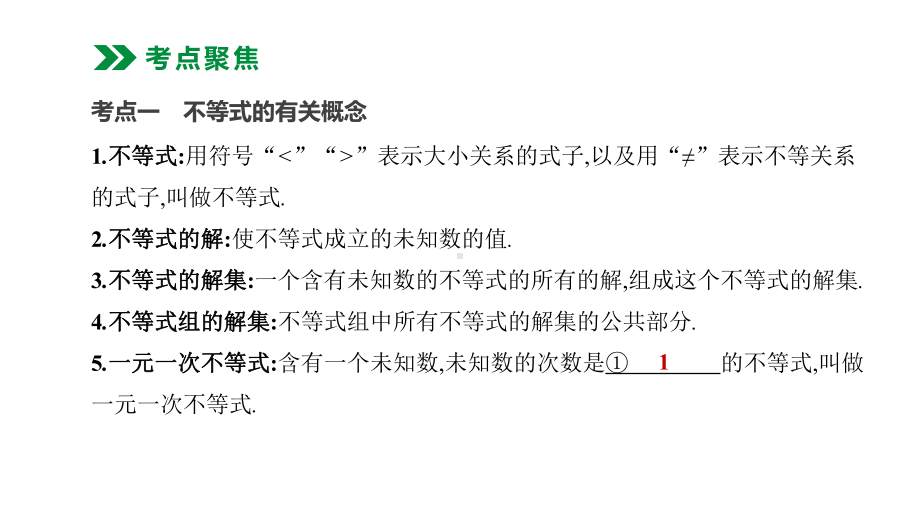 2020年中考数学复习专题训练：一元一次不等式(组)(含解析)课件.pptx_第2页