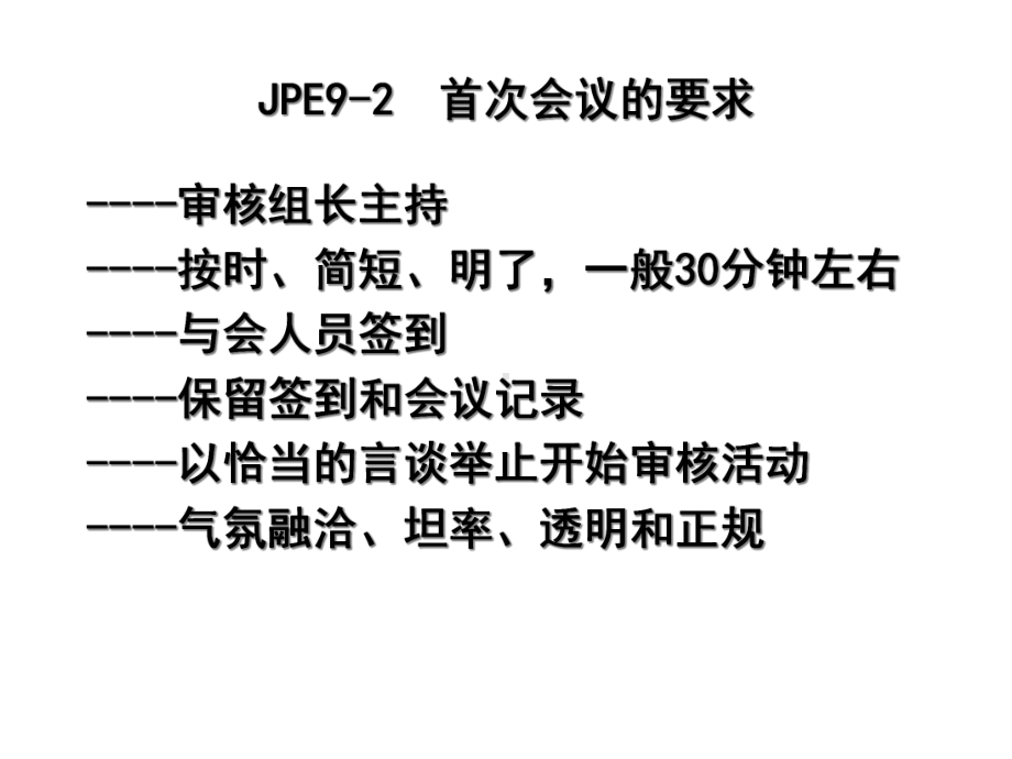 5E外第6章二阶段现场审核与污水站检查表课件.ppt_第3页