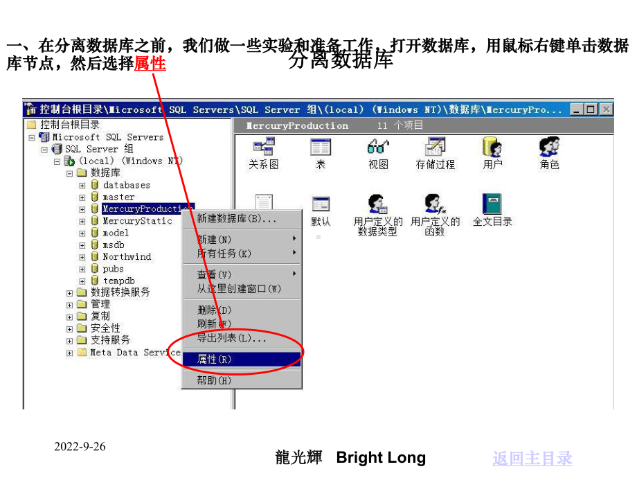 SQL数据库分离与附加课件.ppt_第2页