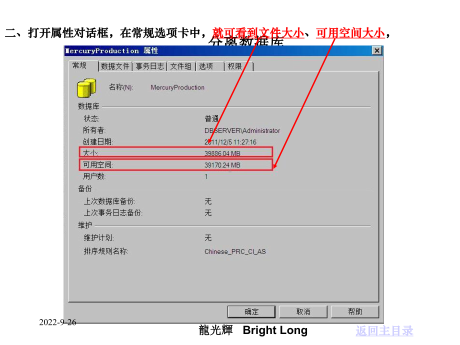 SQL数据库分离与附加课件.ppt_第3页