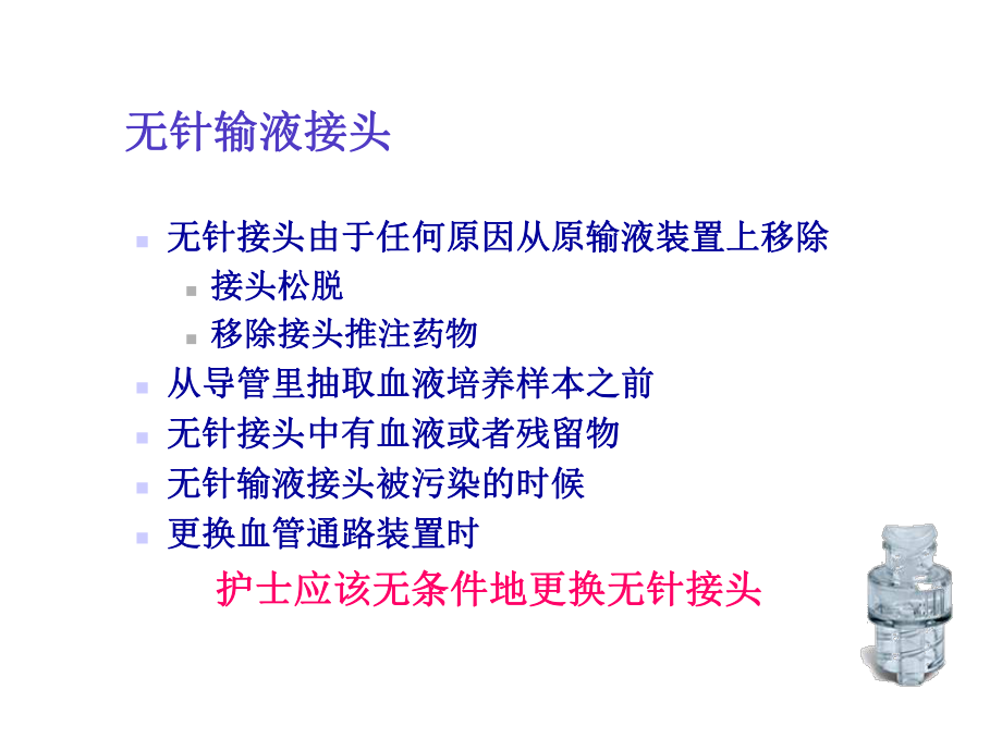 ACL导管维护三步曲课件.ppt_第3页