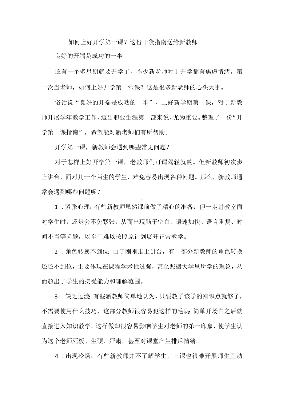 如何上好开学第一课？这份干货指南送给新教师.docx_第1页