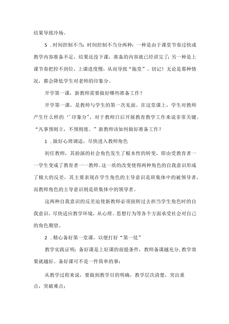 如何上好开学第一课？这份干货指南送给新教师.docx_第2页