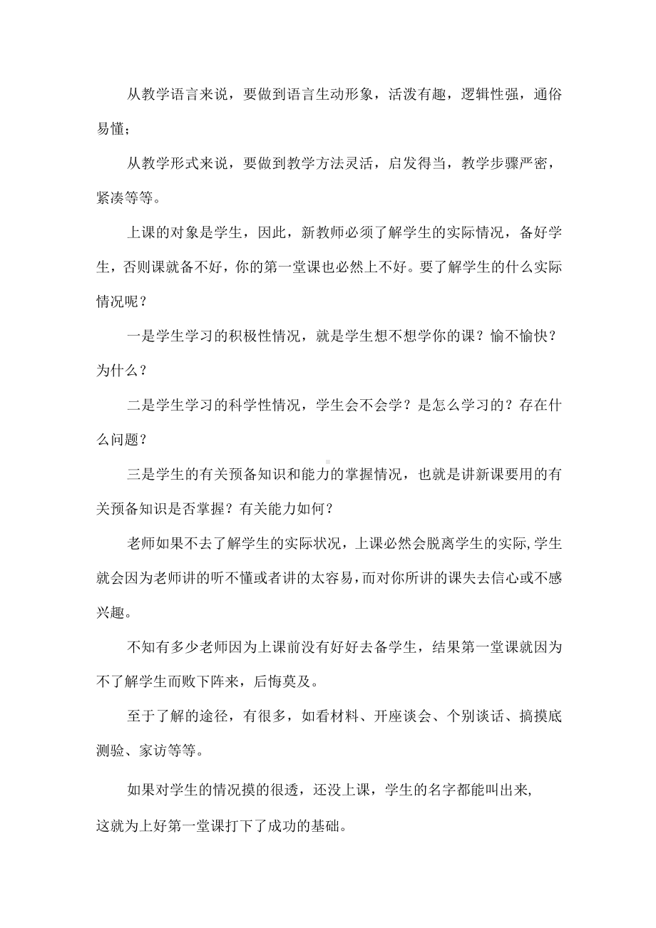 如何上好开学第一课？这份干货指南送给新教师.docx_第3页