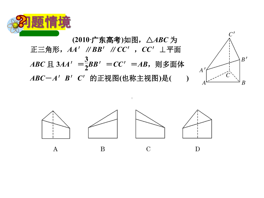 三视图与线面关系课件.ppt_第2页