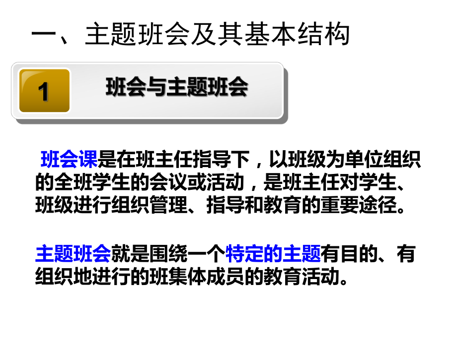 ”活动体验型主题班会的思考与实践课件.ppt_第3页