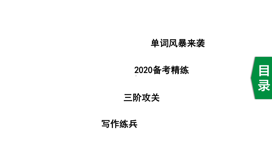 2020年广东英语中考第三部分写作训练话题三居住环境课件.ppt_第2页