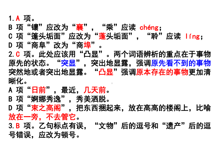 2021届宁波市2020学年第二学期高考适应性考试语文参考答案课件.ppt_第2页