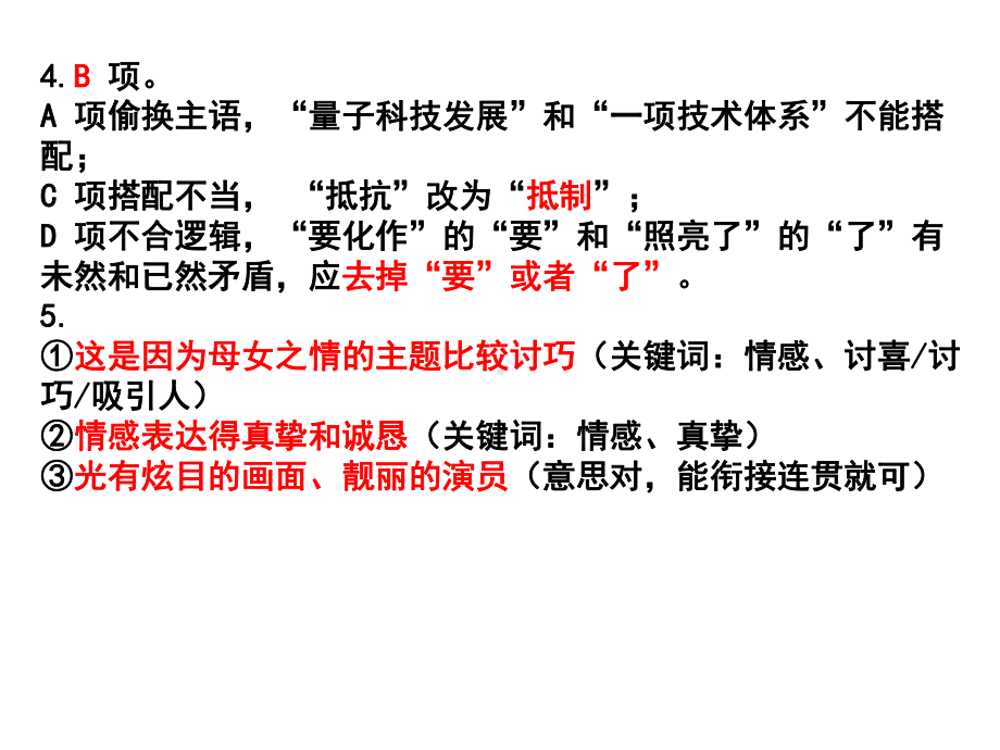 2021届宁波市2020学年第二学期高考适应性考试语文参考答案课件.ppt_第3页