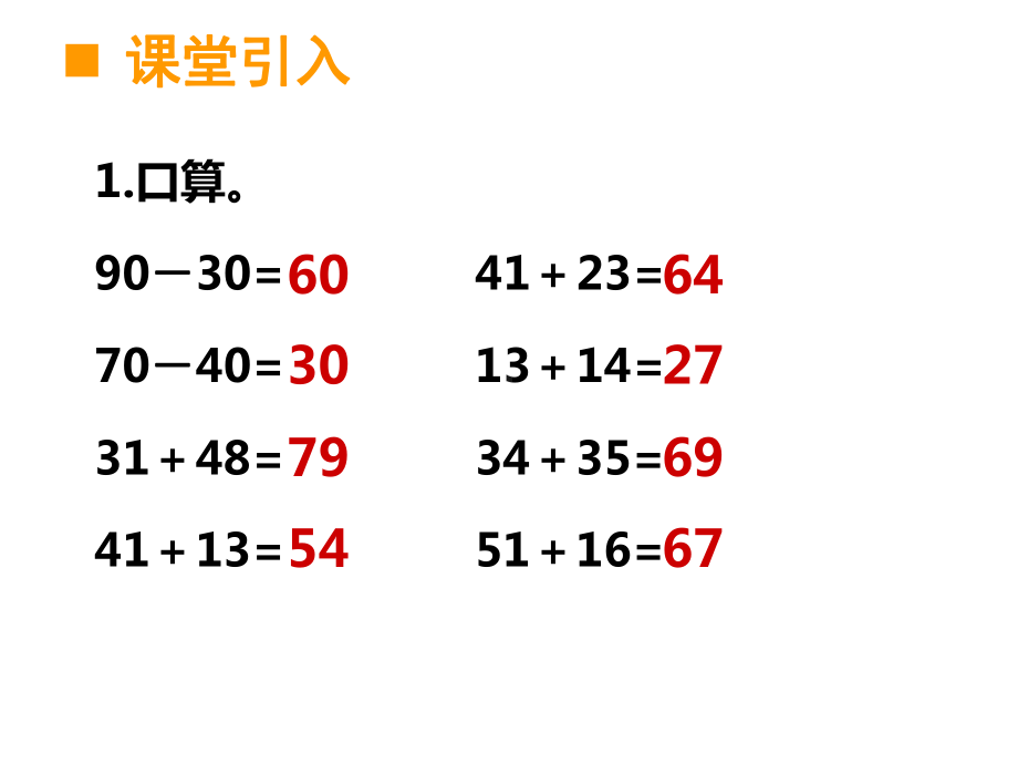 2021一下数学第四单元两位数加减两位数第二课时(西师大版)(优秀)课件.ppt_第2页