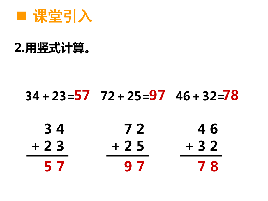 2021一下数学第四单元两位数加减两位数第二课时(西师大版)(优秀)课件.ppt_第3页