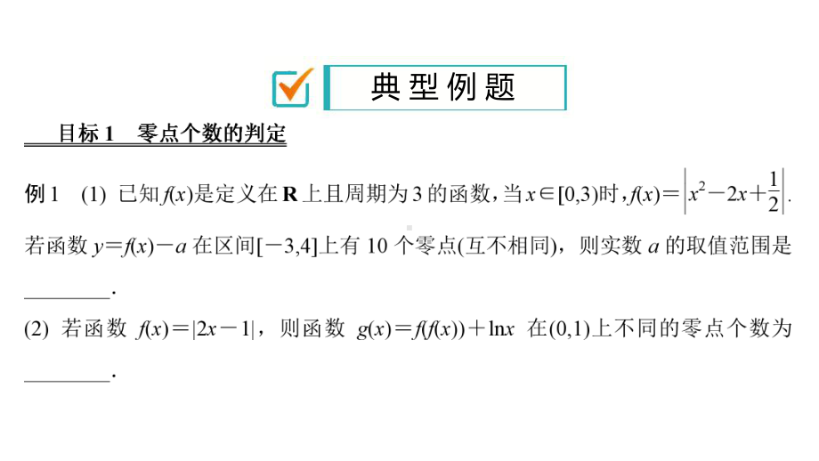 2020高考数学微专题函数与方程(50张)课件.pptx_第3页