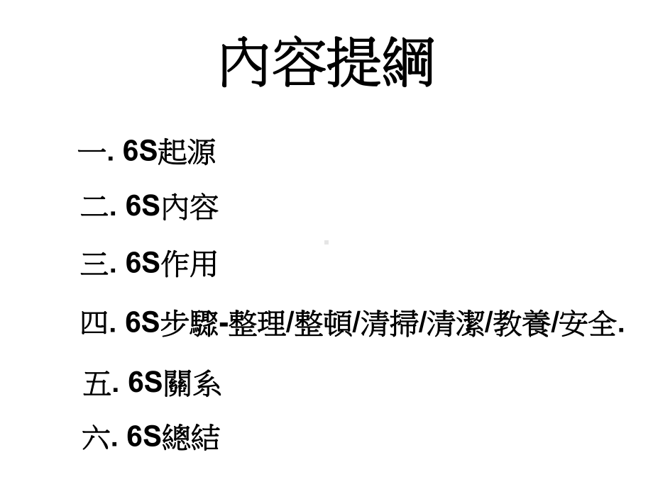 6S管理教材课件.ppt_第3页