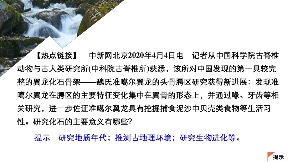 20202021学年高一地理新教材鲁教版必修第一册第一单元第二节地球的形成与演化课件.ppt_第2页