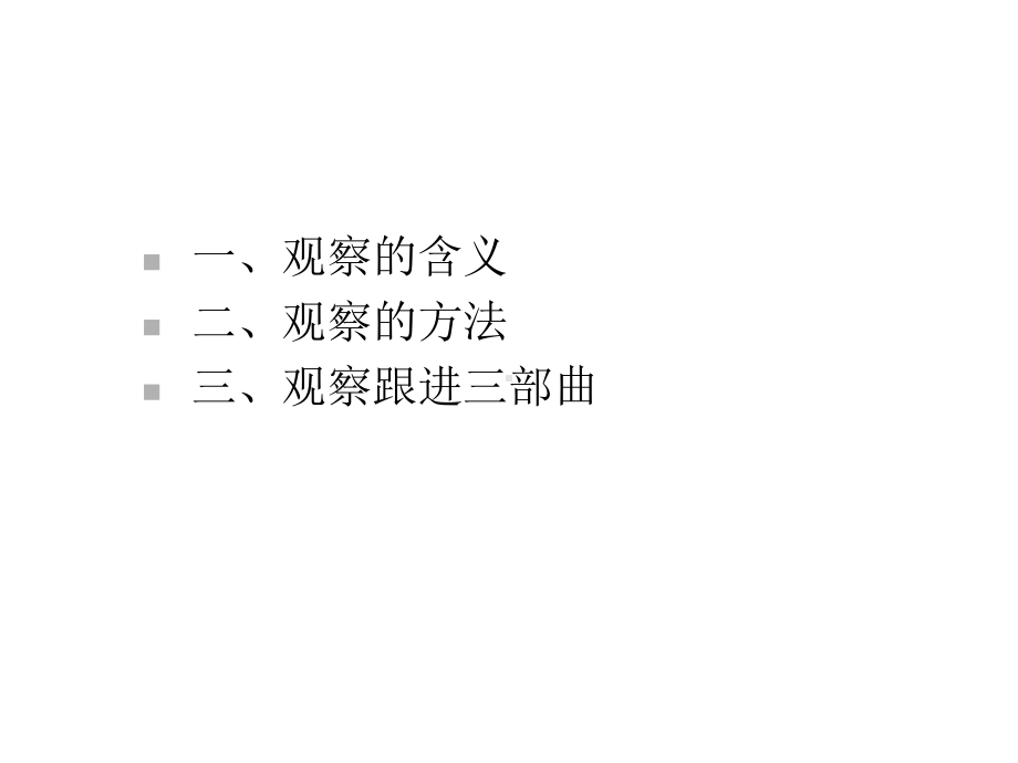 《幼儿游戏行为的观察与支持》课件.ppt_第2页