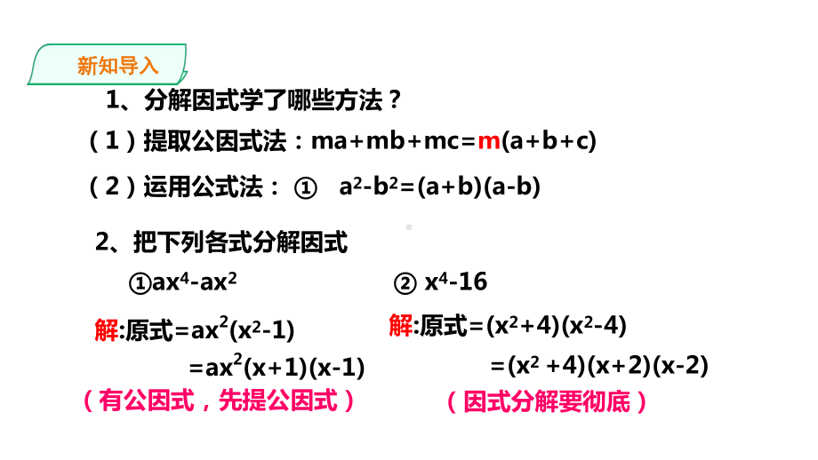 432公式法第二课时北师大版八年级下课件.ppt_第2页