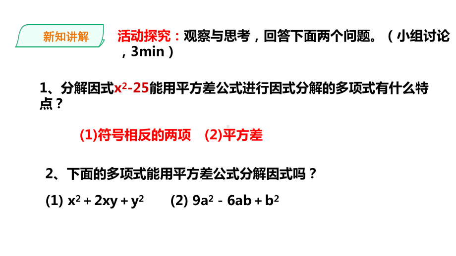 432公式法第二课时北师大版八年级下课件.ppt_第3页