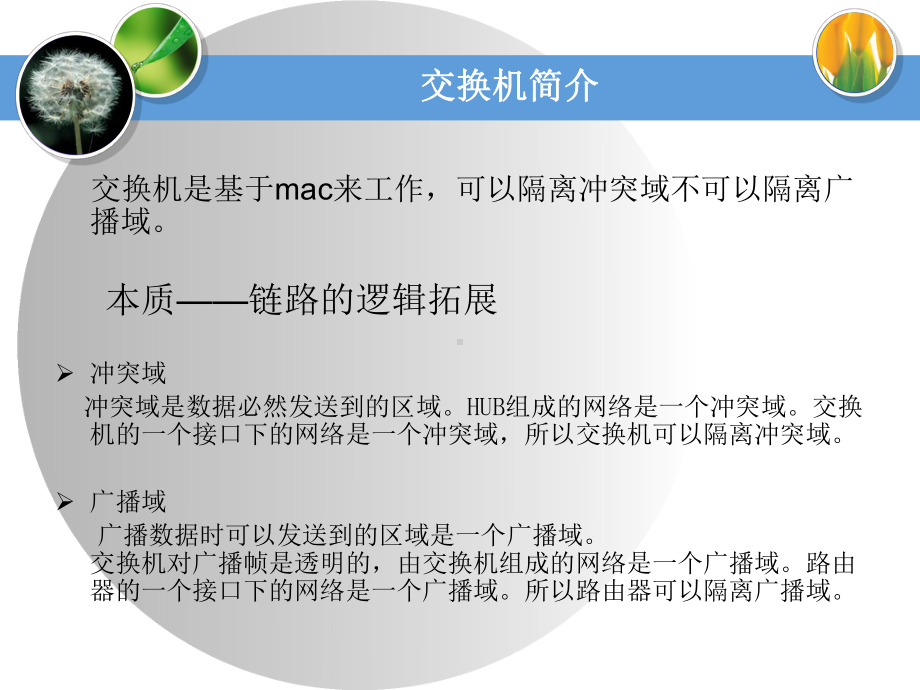 交换机及虚拟局域网组网技术课件.ppt_第2页