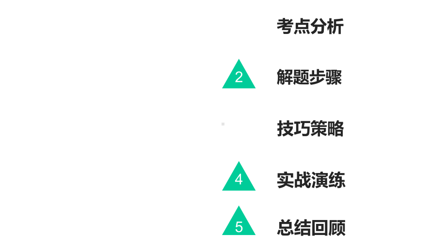 2020中考英语完形填空解题技巧(36张)课件.pptx_第2页