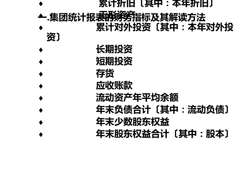 《集团财务分析》幻灯片课件.ppt_第3页