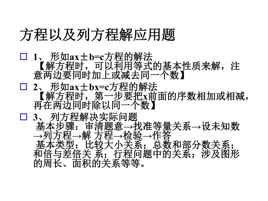 (苏教版)数学六年级上册复习课件.ppt_第2页