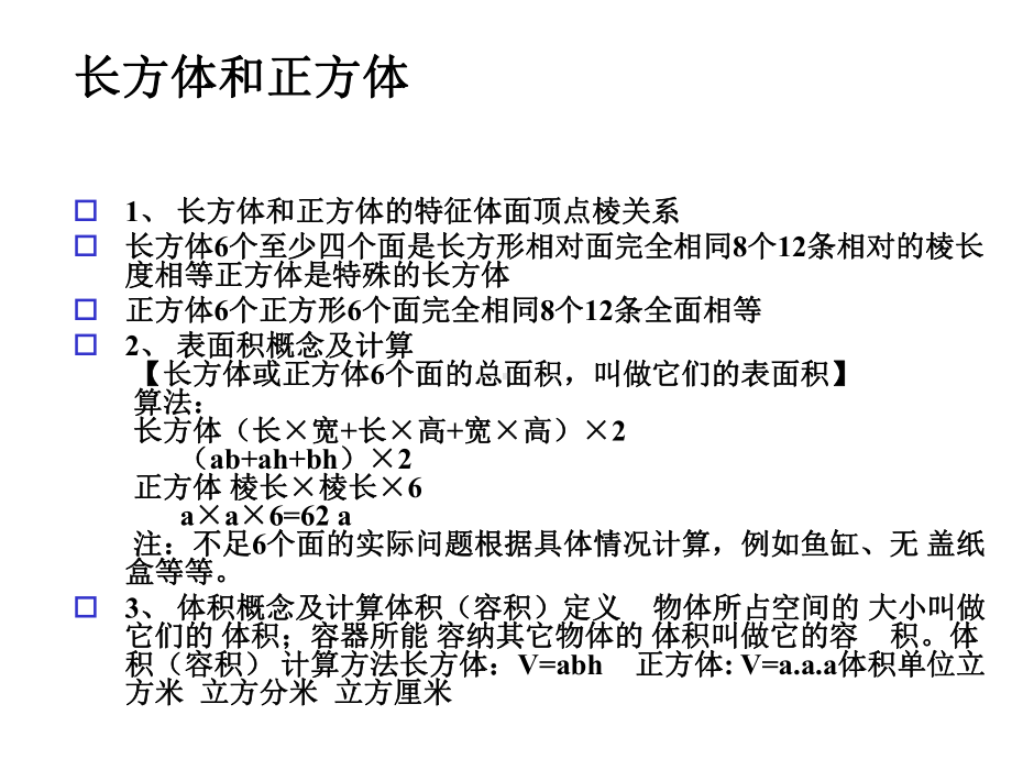 (苏教版)数学六年级上册复习课件.ppt_第3页