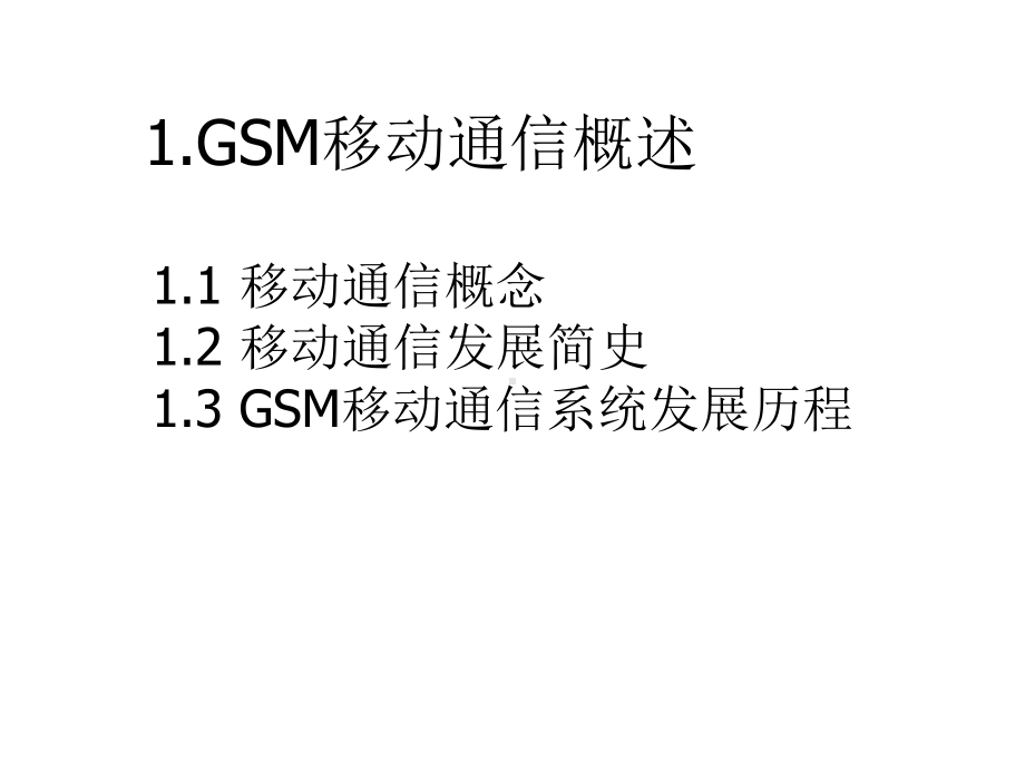 GSM移动通信介绍课件.ppt_第3页