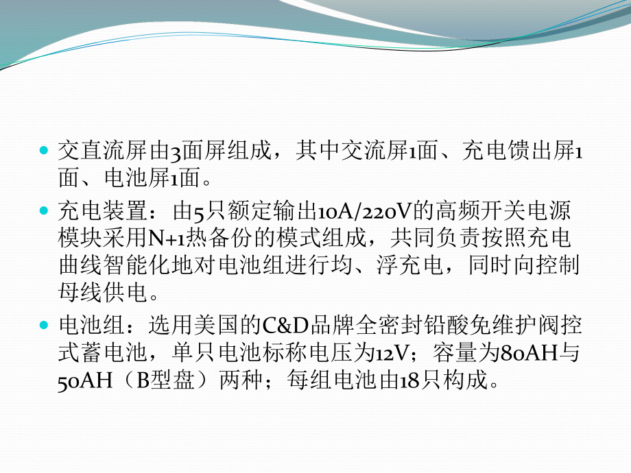 交直流屏维护保养基础知识课件.pptx_第2页