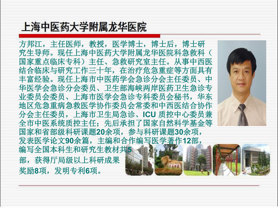 中西医结合治疗肺心病急期的理论与实践课件.ppt_第2页