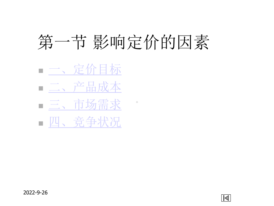 Ch08定价策略课件.ppt_第3页