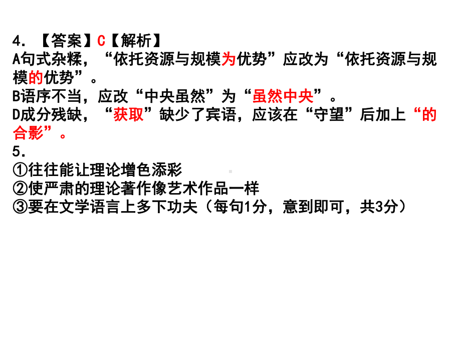 2021年1月浙江省名校联盟新高考研究卷语文(四)答案课件.ppt_第3页