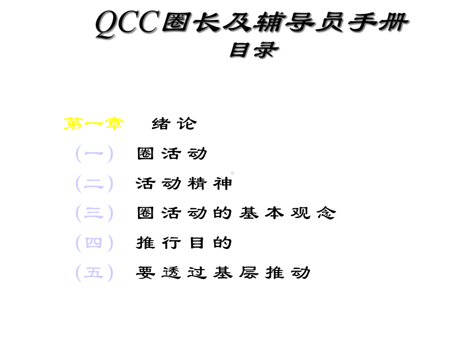 QCC品管圈培训教程课件.ppt_第3页