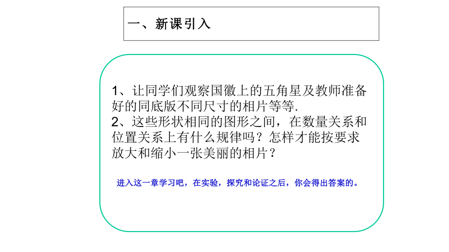 2020人教版九年级数学下册271图形的相似课件.ppt_第2页