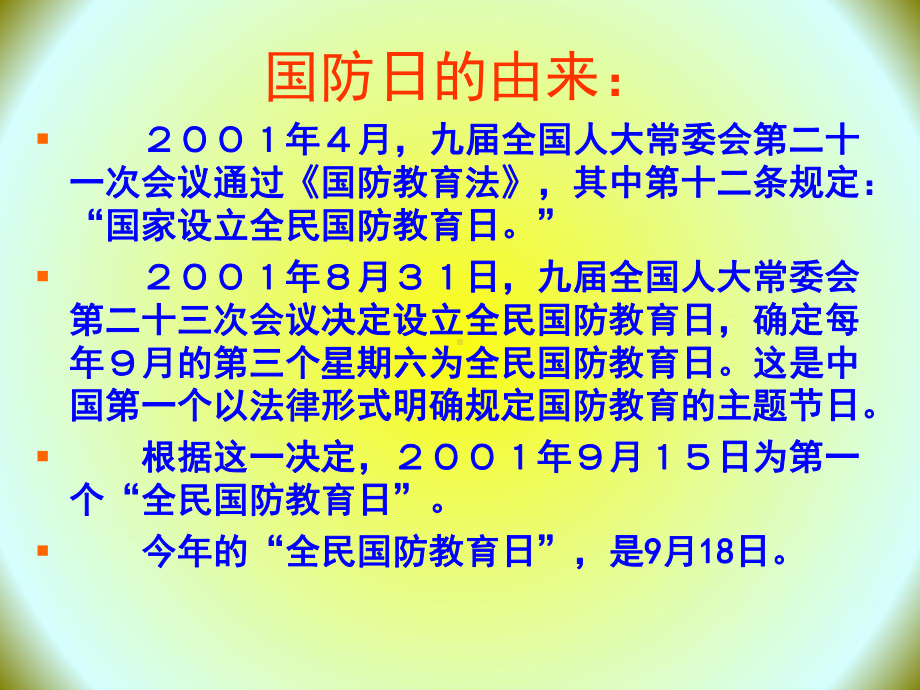 主题班会：《国防教育》课件4.pptx_第3页