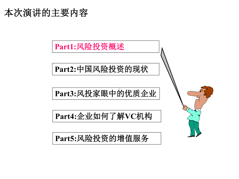 CVCRI风险投资的理论与实务培训精选课件.ppt_第2页