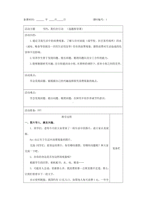 苏少版五年级上册综合实践活动《节约我们在行动》教案（共4课时）.docx