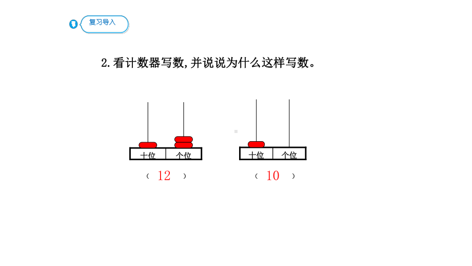 10加几十几加几和相应的减法教学人教版一年级数学上册课件.ppt_第3页