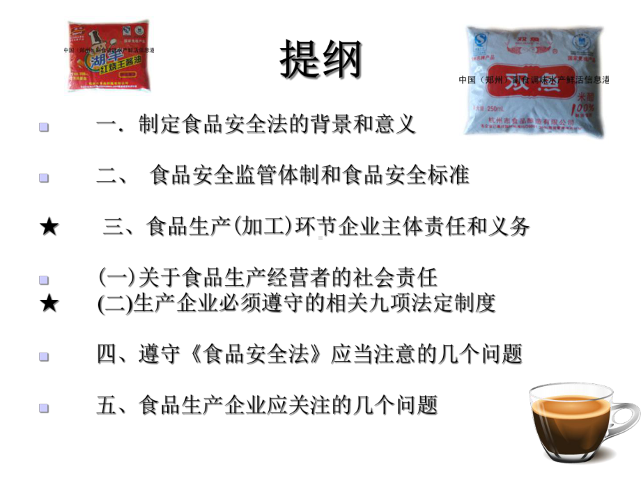 《食品安全法》宣贯课件.ppt_第2页