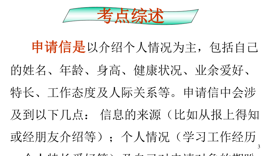 专题05申请信2020年高考英语书面表达真题变形冲分练(版)课件.pptx_第3页