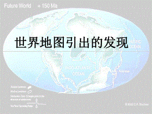 《世界地图引出的发现》课件.ppt