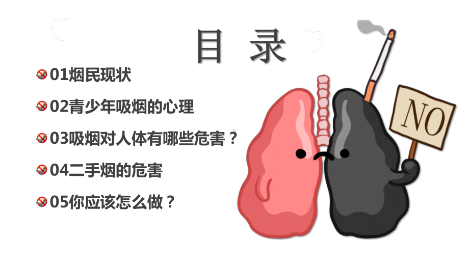 世界无烟日医院宣传活动课件.pptx_第2页