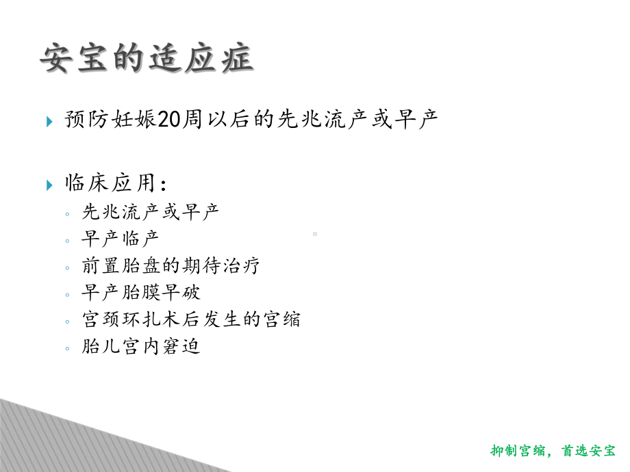 产科常用药物课件.ppt_第3页