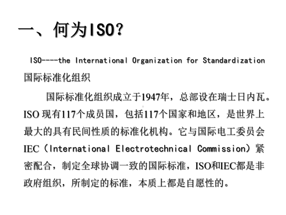 ISO基础知识培训教材89331课件.ppt_第2页